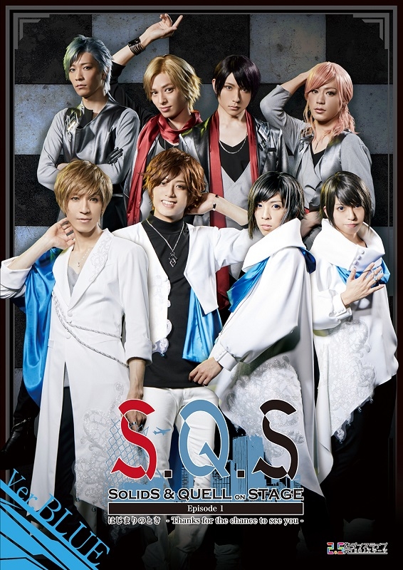 BD】2.5次元ダンスライブ「S.Q.S（スケアステージ）」 Episode1「はじまりのとき -Thanks for the chance to  see you-」 Ver.BLUE | HMVu0026BOOKS online - TKPR-145