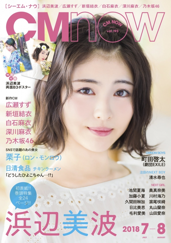 CM NOW (シーエム・ナウ)2018年 7月号 : CM NOW編集部 | HMV&BOOKS online - 042890718