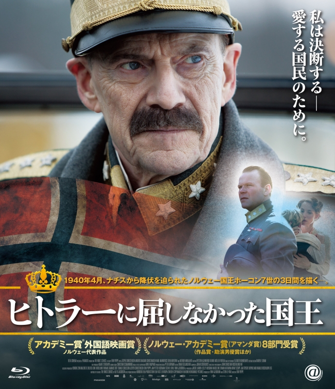 Amazon.co.jp: ヒトラーに屈しなかった国王 [Blu-ray