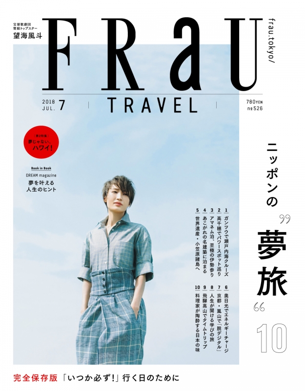 frau 人気 雑誌 4 月 号