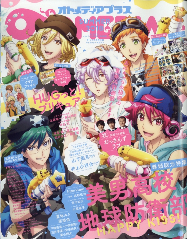 オトメディア プラス Summer 18 Otomedia オトメディア 18年 7月号増刊 オトメディア Otomedia 編集部 Hmv Books Online