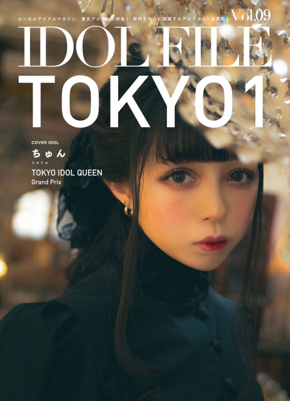 【中古】 ＩＤＯＬ　ＦＩＬＥ ローカルアイドルマガジン Ｖｏｌ．１３/ＲＯＣＫＳ　ＥＮＴＥＲＴＡＩＮＭＥＮＴ/ロックスエンタテインメント 中古】 IDOL FILE ローカルアイドルマガジン Vol