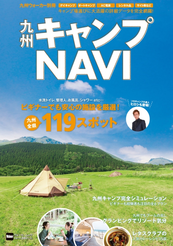 九州ウォーカー別冊 九州キャンプnavi 角川ウォーカームック Hmv Books Online