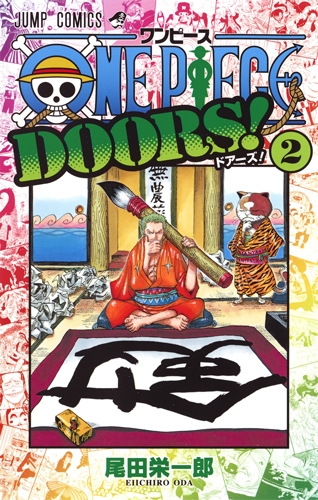 One Piece Doors 2 ジャンプコミックス Eiichiro Oda Hmv Books Online Online Shopping Information Site English Site