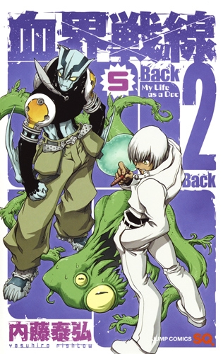 血界戦線 Back 2 Back 5 ジャンプコミックス 内藤泰弘 Hmv Books Online