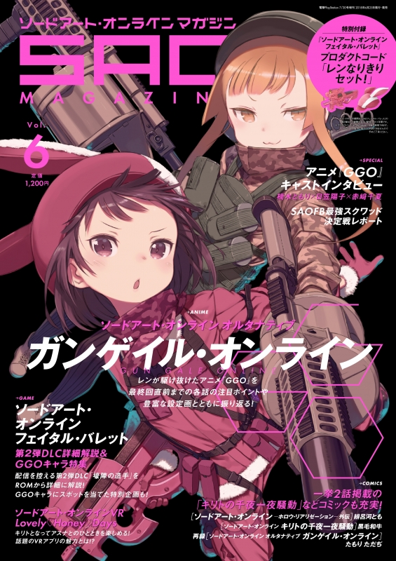 ソードアート オンライン マガジン Vol 6 電撃playstation 18年 7月 30日号増刊 電撃プレイステーション Playstation 編集部 Hmv Books Online