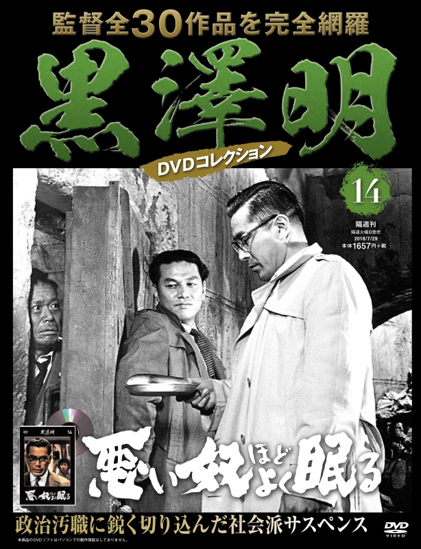 黒澤明　DVDコレクション　18枚セット　まとめ売り 黒澤明 DVDコレクション 18枚セット まとめ売り