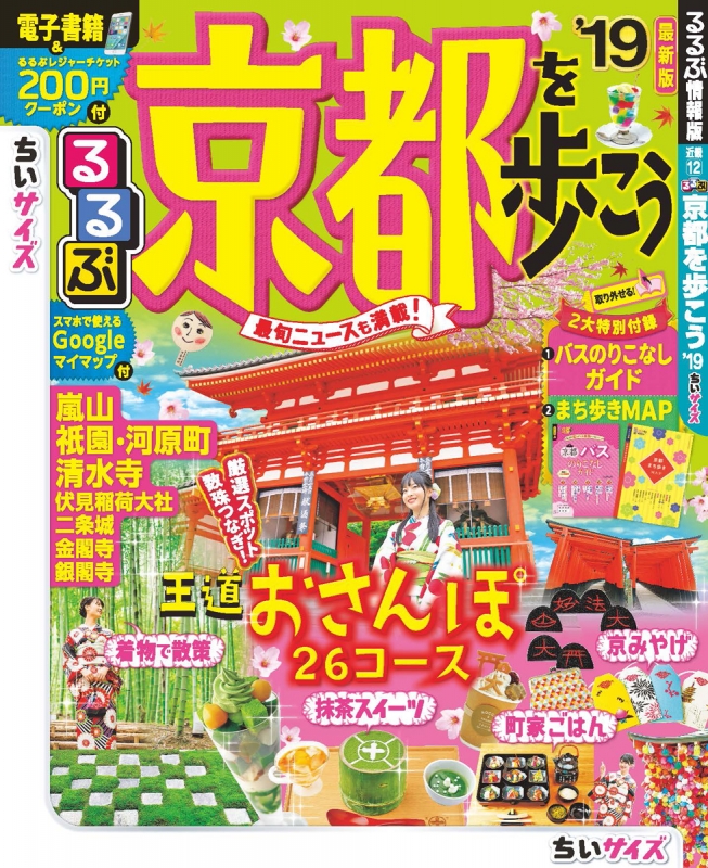 るるぶ京都を歩こう 19 ちいサイズ るるぶ情報版地域小型 るるぶ編集部 Hmv Books Online