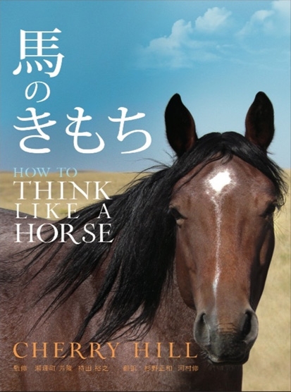 馬 の 本