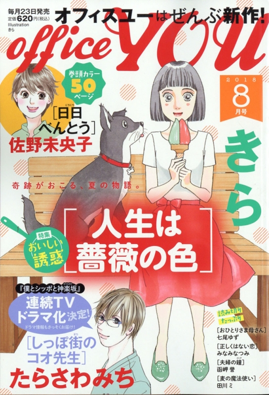 office YOU (オフィスユー)2018年 8月号 : オフィスYOU編集部 | HMV&BOOKS online - 021050818