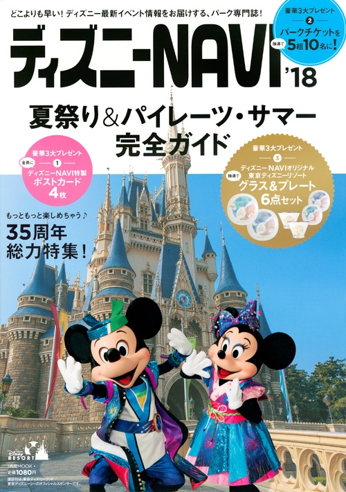 ディズニーnavi 18 夏祭り パイレーツサマー完全ガイド 1週間mook 講談社編 Hmv Books Online ディズニーnavi 18 夏祭り パイレーツサマー完全ガイド 1週間mook 講談社編 Hmv Books Online