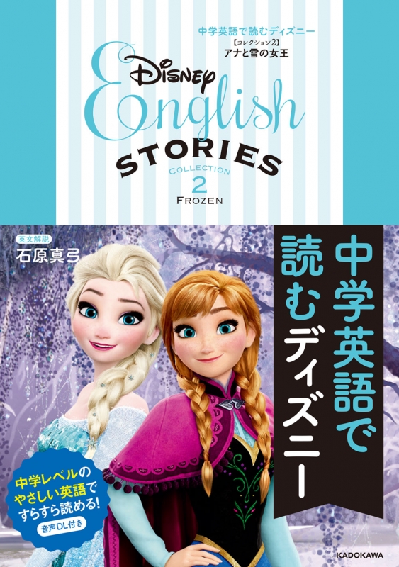 英語絵本 Frozen アナと雪の女王 マイヤペン対応 maiyapen対応 - 絵本