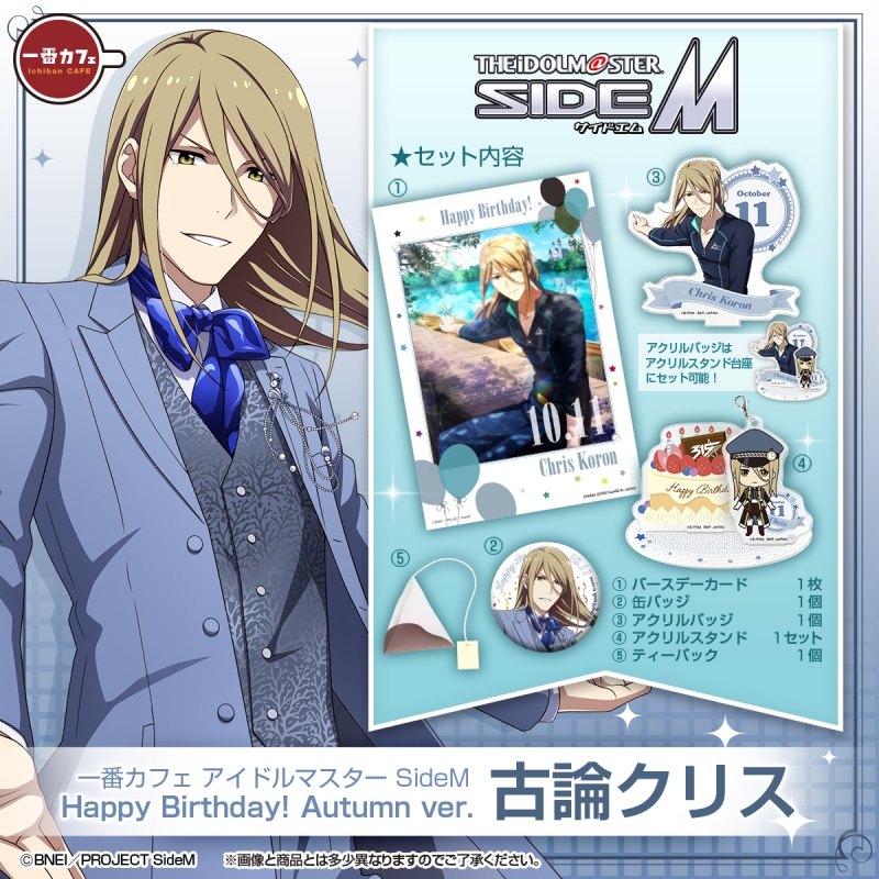 アイドルマスターsidem 古論クリス まとめ売り 21 Saishinsaku キャラクターグッズ Cpmalaysia Com