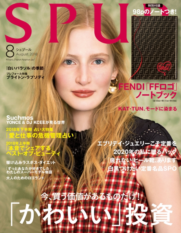 シュプール 雑誌 8 月 号 トップ