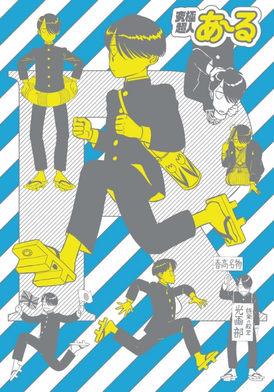 究極超人あ～る 完全版BOX 2 : ゆうきまさみ | HMVBOOKS online ...