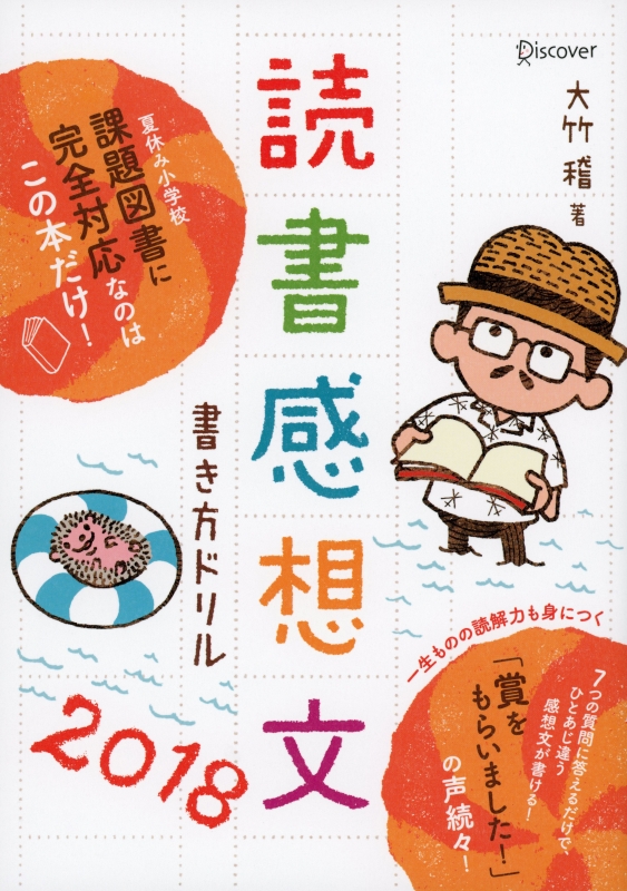 読書感想文書き方ドリル18 大竹稽 Hmv Books Online Online Shopping Information Site English Site