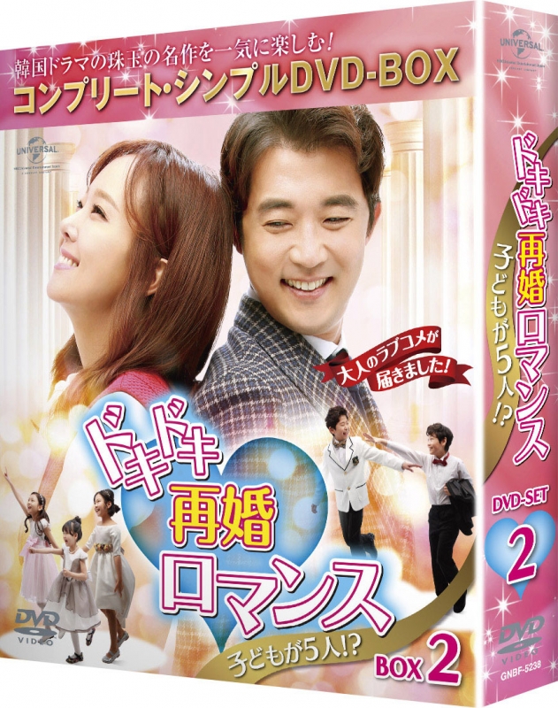 ドキドキ再婚ロマンス ～子どもが5人!?～BOX2 ＜コンプリート
