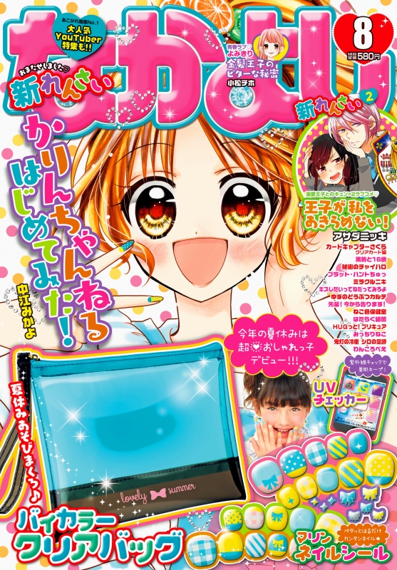 なかよし 2018年 8月号 : なかよし編集部 | HMV&BOOKS online
