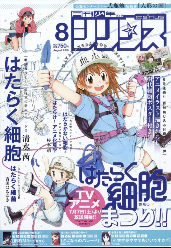 月刊少年シリウス 18年 8月号 Monthly Shonen Sirius Hmv Books Online Online Shopping Information Site English Site