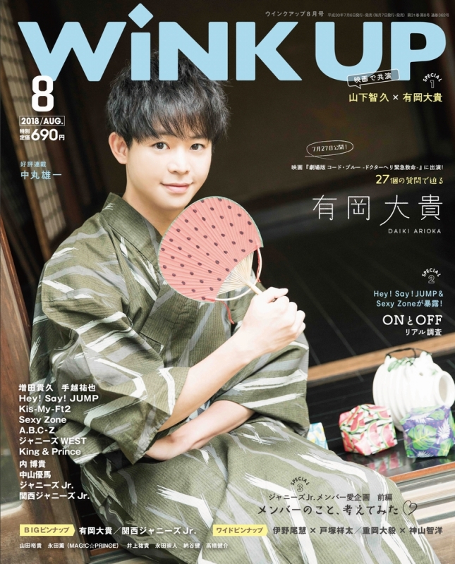 Wink Up ウィンク アップ 18年 8月号 Wink Up編集部 Hmv Books Online