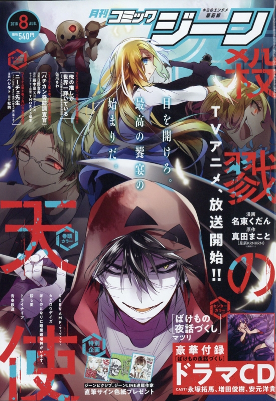 月刊comic Gene コミックジーン 18年 8月号 月刊コミックジーン Comic Gene 編集部 Hmv Books Online