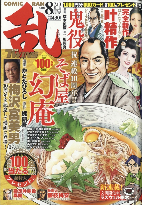 コミック乱ツインズ 2018年 8月号 コミック乱ツインズ編集部 HMV&BOOKS online Online Shopping
