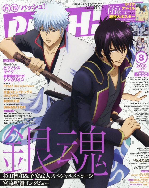 PASH! (パッシュ)2018年 8月号 : PASH!編集部 | HMV&BOOKS online