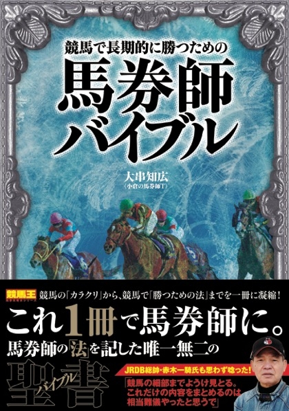 本 馬券の王道 極秘資料集大成/草島たかよし著 | staldechaamsebossen.nl