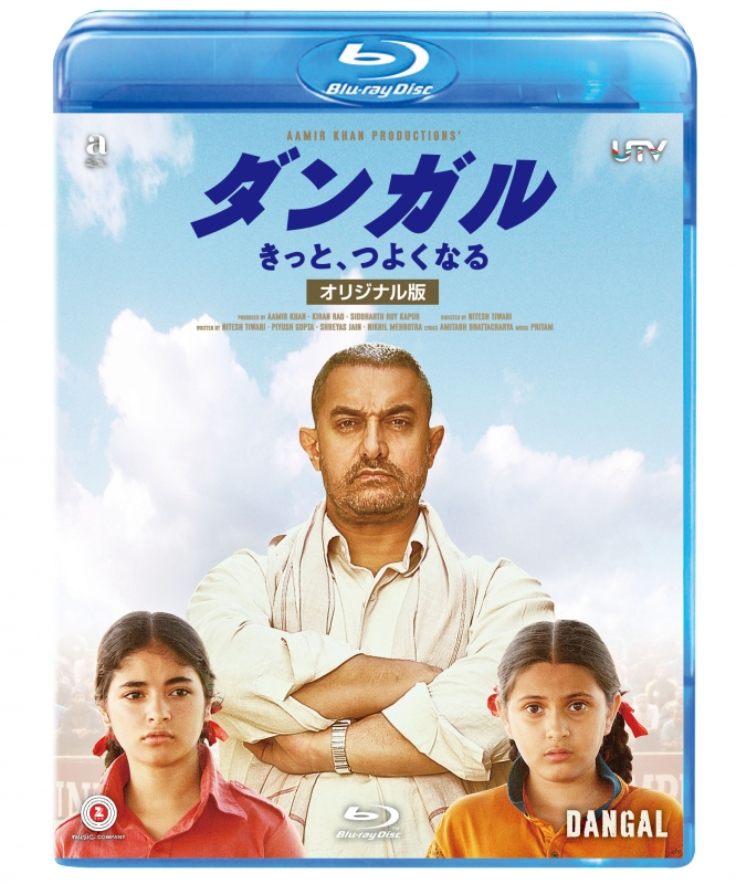 Amazon.co.jp: ダンガルきっと、つよくなる 〈オリジナル版