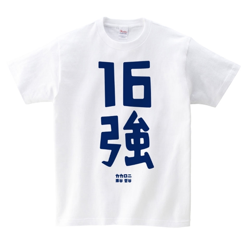 カカロニ菅谷16強Tシャツ ホワイト M | HMV&BOOKS online