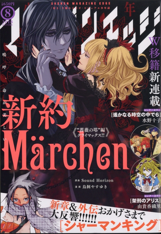 少年マガジンエッジ 18年 8月号 少年マガジンエッジ編集部 Hmv Books Online