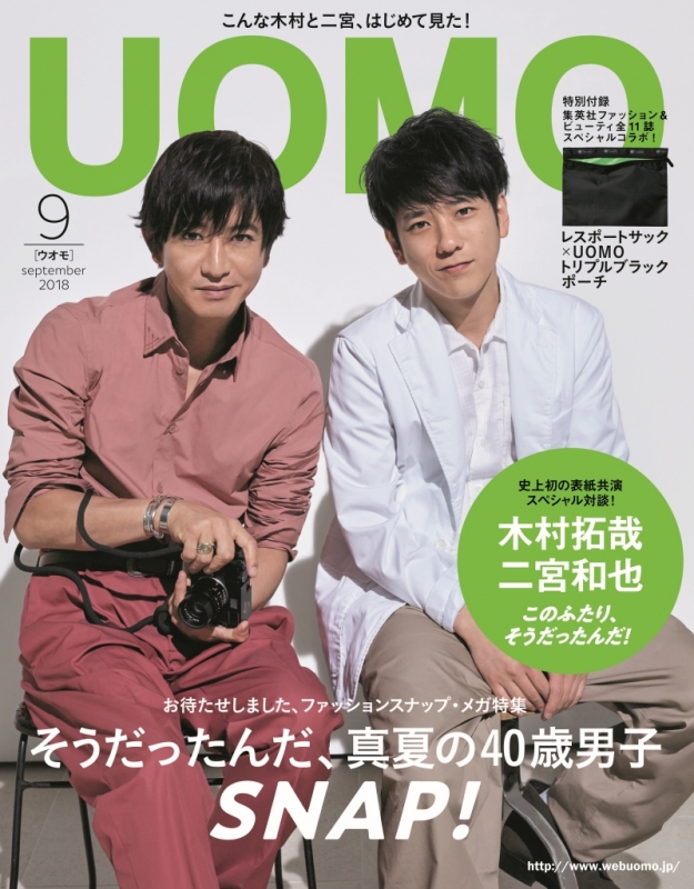 UOMO (ウオモ)2018年 9月号 表紙：木村拓哉・二宮和也 : UOMO