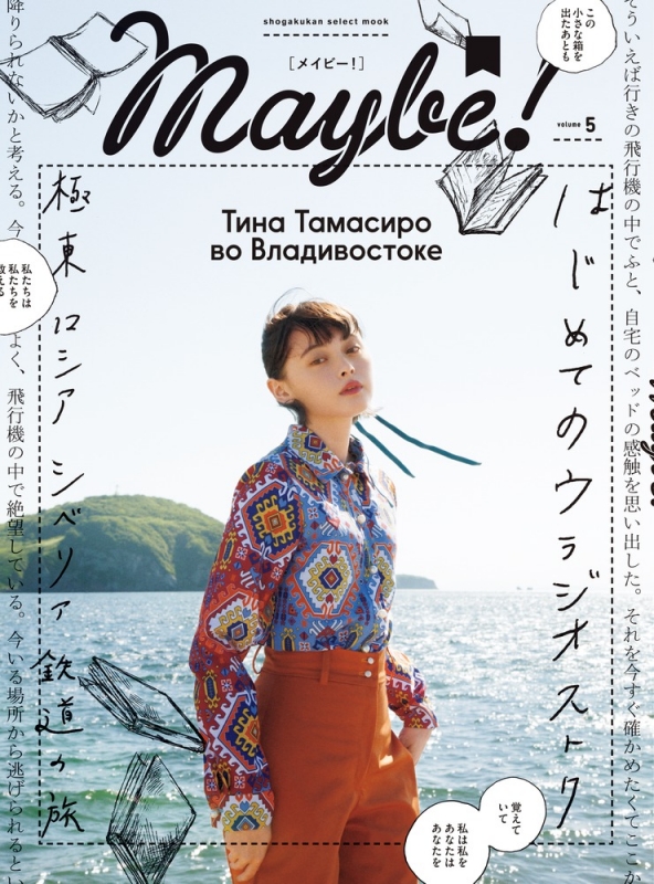 Maybe! Vol.5 SHOGAKUKAN SELECT MOOK : 小学館 | HMV&BOOKS online