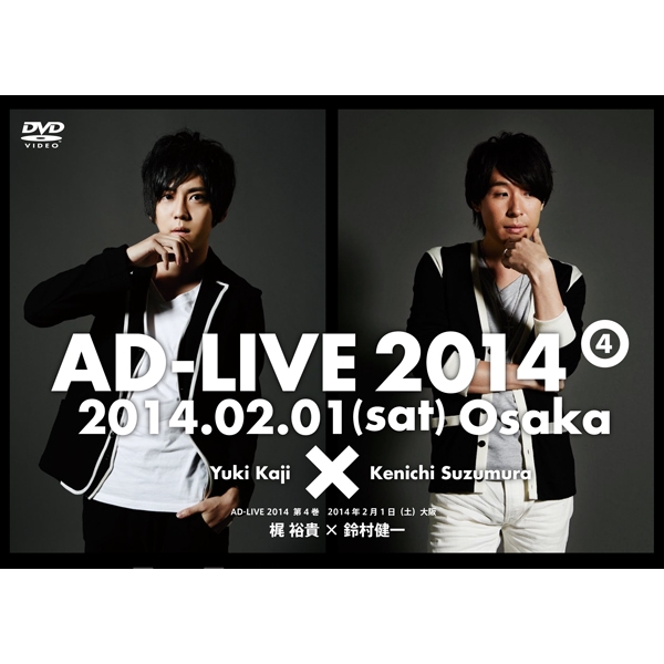 AD-LIVE 2014」第4巻（梶裕貴×鈴村健一） : AD-LIVE | HMVu0026BOOKS online - FFBW-14