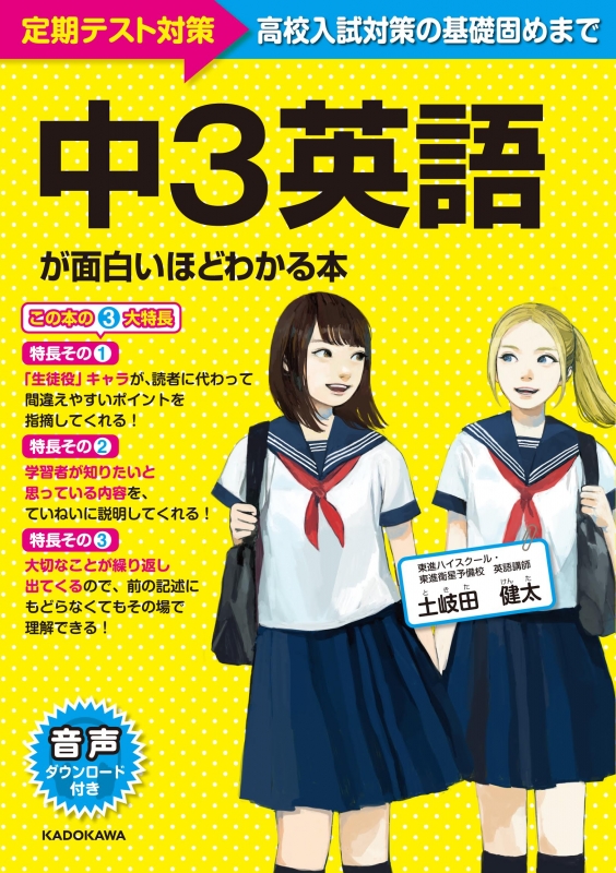 中3英語が面白いほどわかる本 土岐田健太 Hmv Books Online