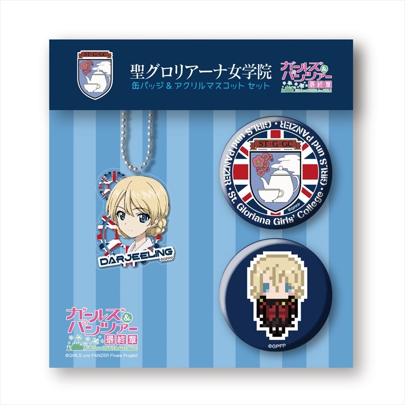 ガールズ＆パンツァー最終章 缶バッジ＆アクリルマスコットセット 聖