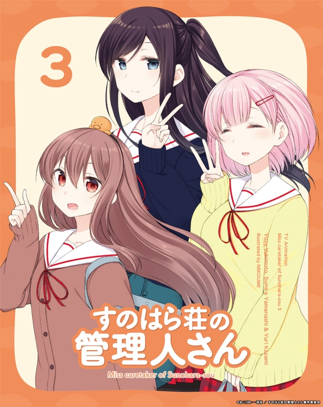 すのはら荘の管理人さん 第3巻 : すのはら荘の管理人さん | HMVu0026BOOKS online - DMPBA37