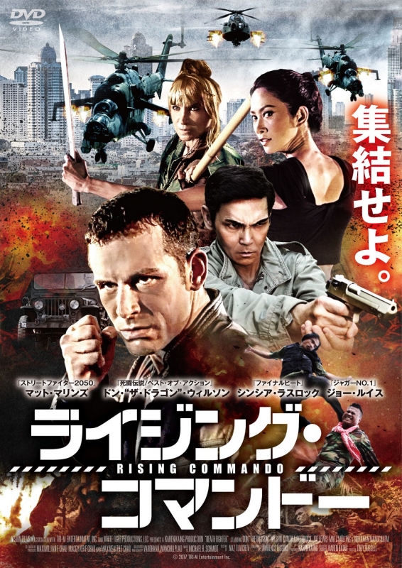 ライジング コマンドー Hmv Books Online u 4102s