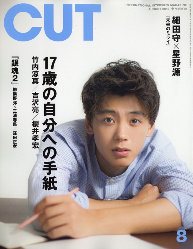 cut 雑誌 オファー 8 月 号