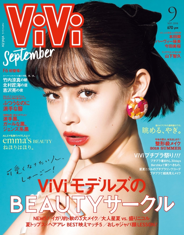 ViVi (ヴィヴィ)2018年 9月号 : ViVi編集部 | HMV&BOOKS online