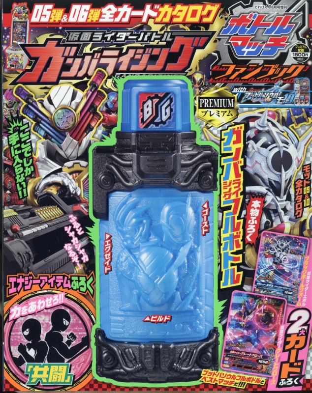 仮面ライダーバトル ガンバライジング ボトルマッチ ファンブック てれびくん 18年 7月号増刊 てれびくん編集部 Hmv Books Online