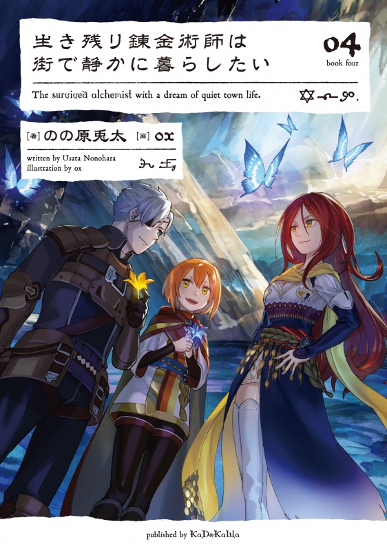 この錬金生活に祝福を！ 322207000575_01.webp