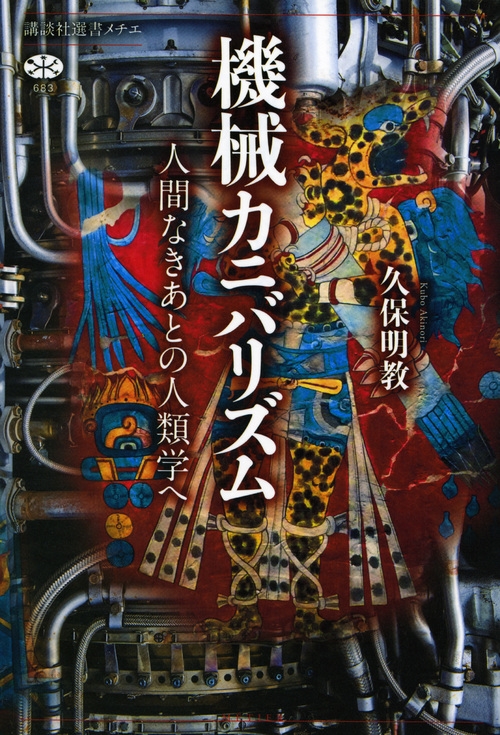 フロマートカ（ロマドカ）著『革命の時代の教会と神学』1962年版