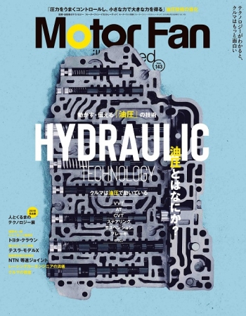 Motor Fan illustrated Vol.143「HYDRAULIC」 モーターファン別冊