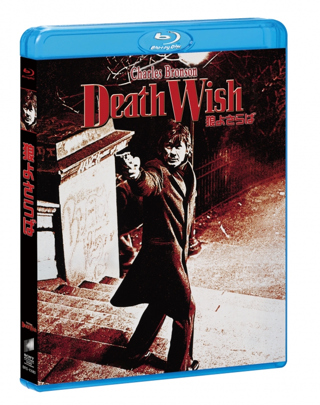 狼よさらば [Blu-ray] mxn26g8 狼よさらば Blu-ray、ブロンソン主演の復讐劇