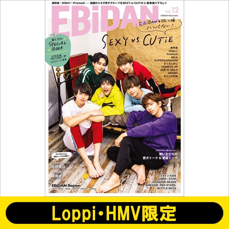 EBiDAN vol.12 【Loppi・HMV限定】