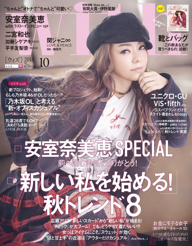 ウィズ 販売 雑誌 10 月 号