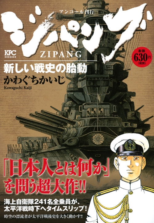 ジパング 新しい戦史の胎動 アンコール刊行 講談社プラチナコミックス かわぐちかいじ Hmv Books Online