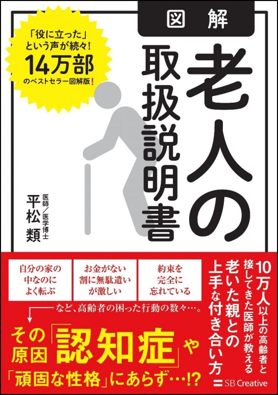 図解 老人の取扱説明書 平松類 Hmv Books Online