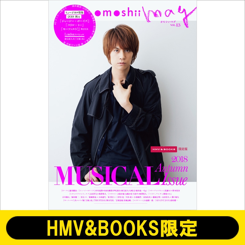 omoshii Mag Vol.13 【HMV&BOOKS限定】 : omoshii編集部 | HMV&BOOKS